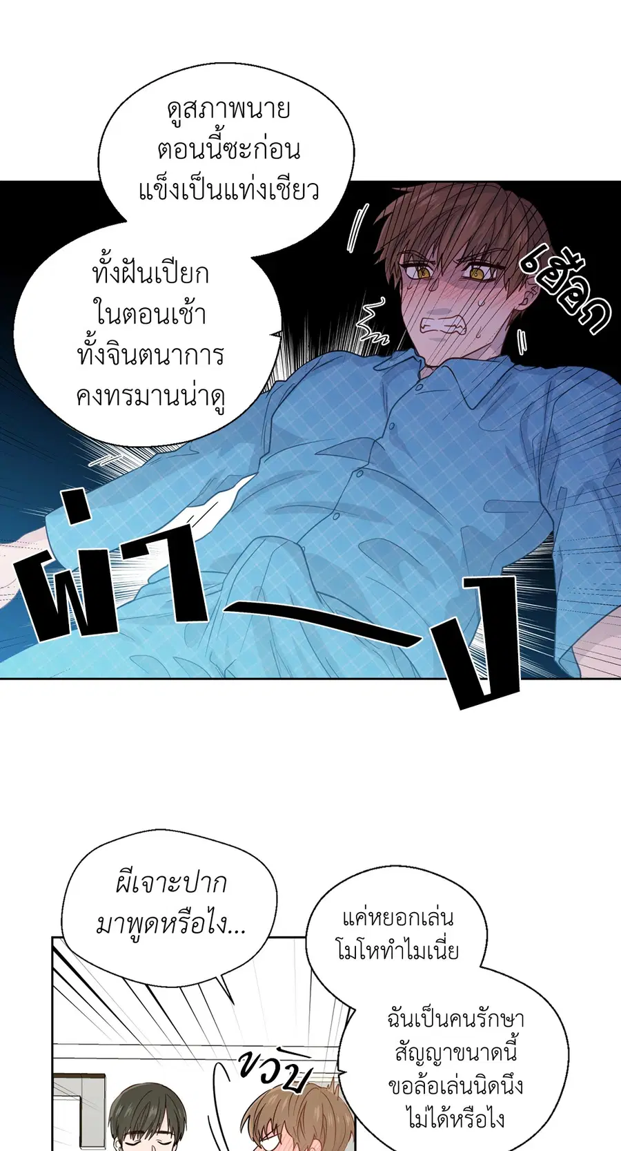 A Man of Virtue ตอนที่ 31 — page 13 of 67