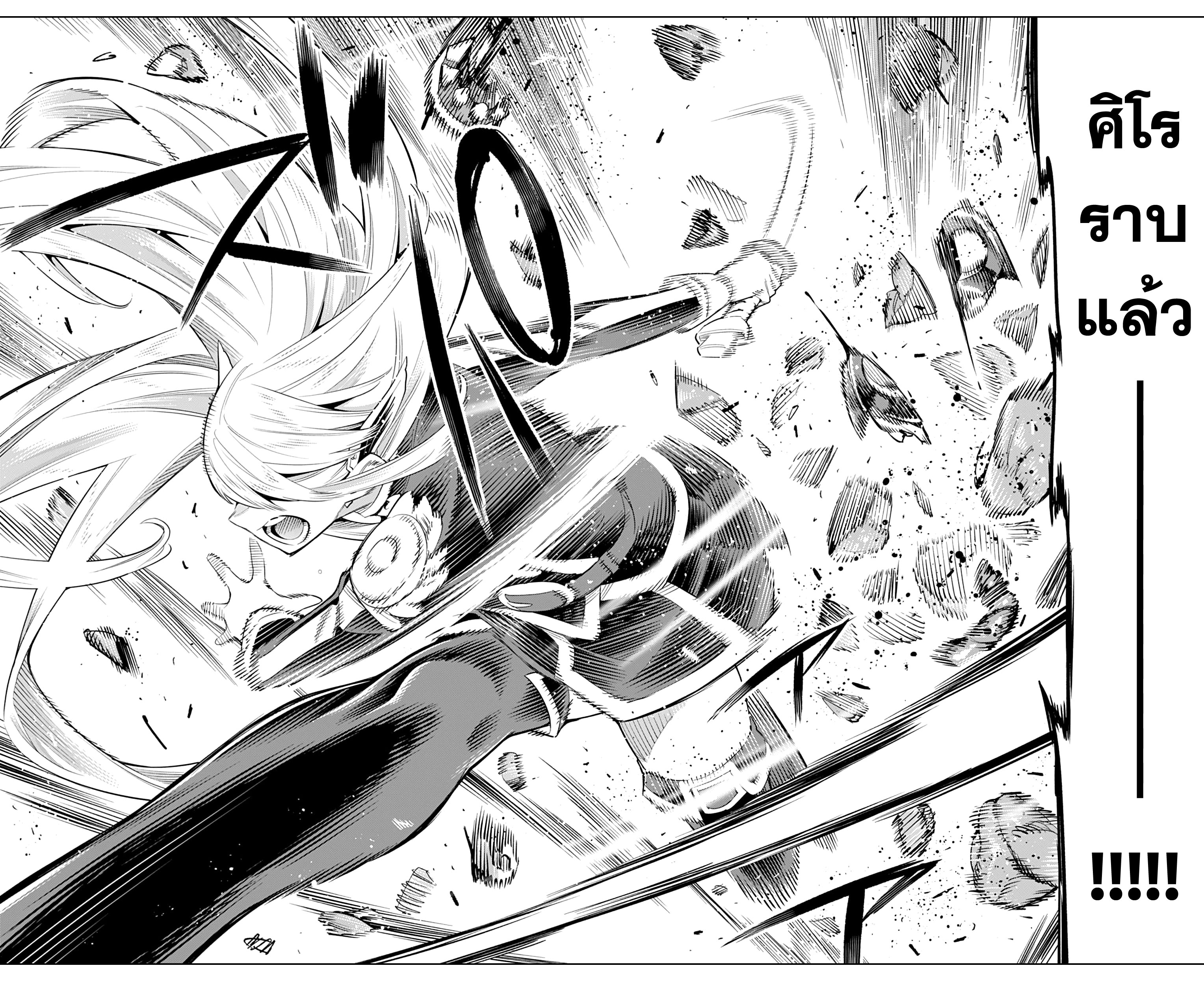 Mato Seihei no Slave ตอนที่ 41 — page 5 of 7