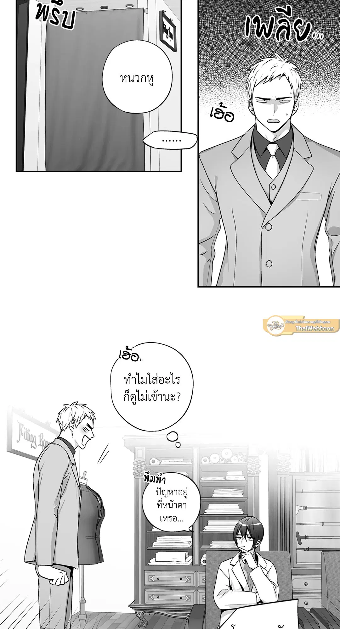 Love is an Illusion! – ซูเปอร์สตาร์ ตอนที่ 45.13 — page 44 of 54