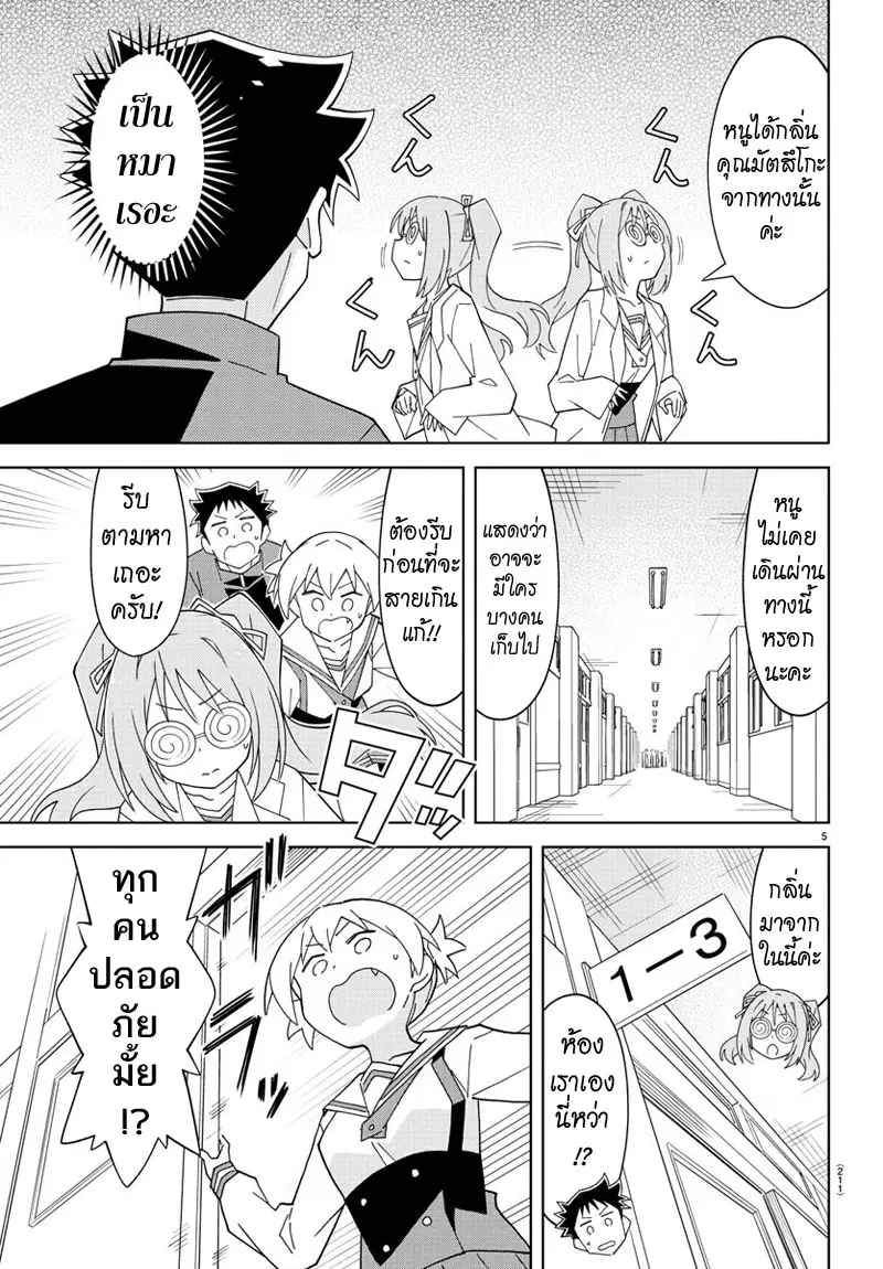 Atsumare! Fushigi Kenkyubu ตอนที่ 130 — page 5 of 8