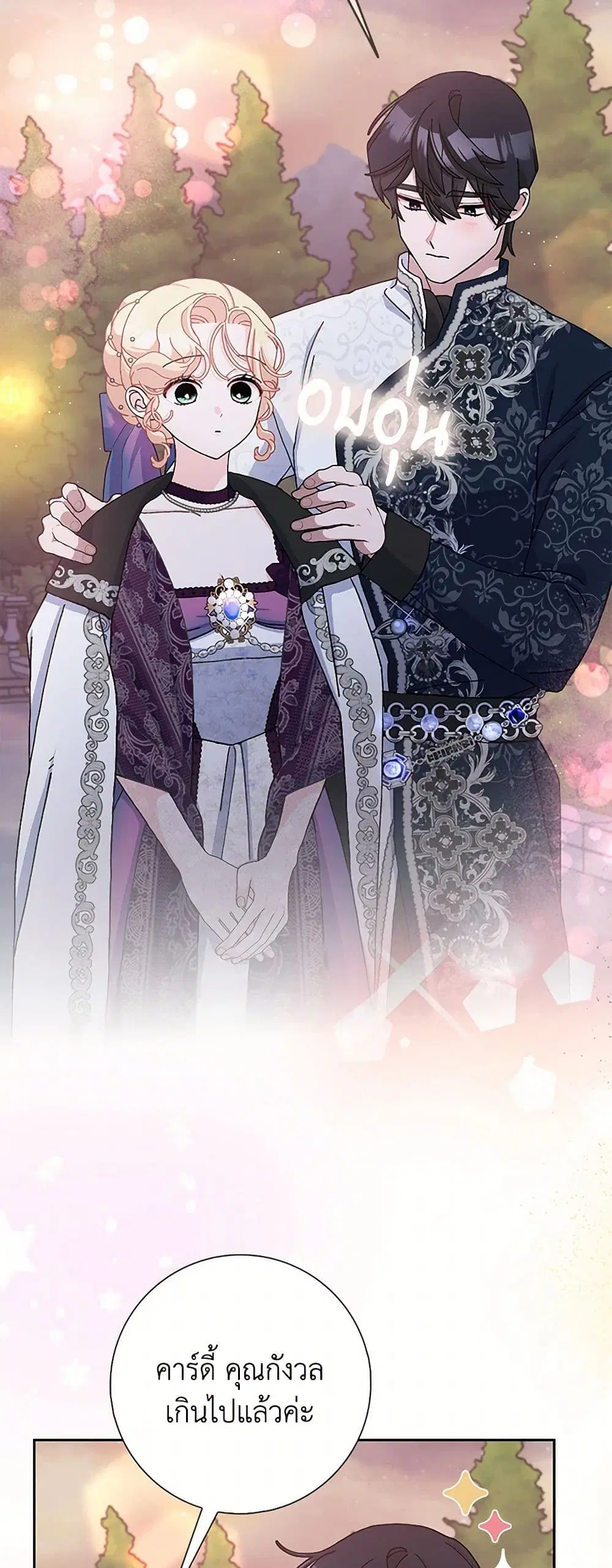 Please Marry Me Again! ตอนที่ 69 — page 31 of 39