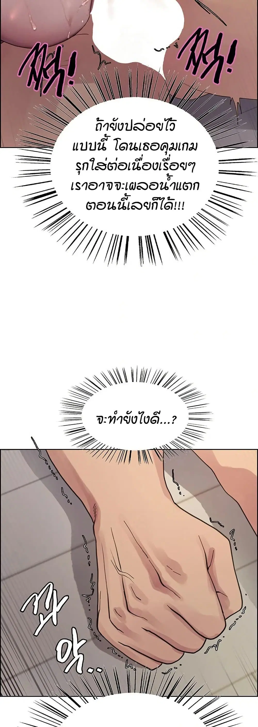 Sex-Stop Watch ตอนที่ 154 — page 30 of 62