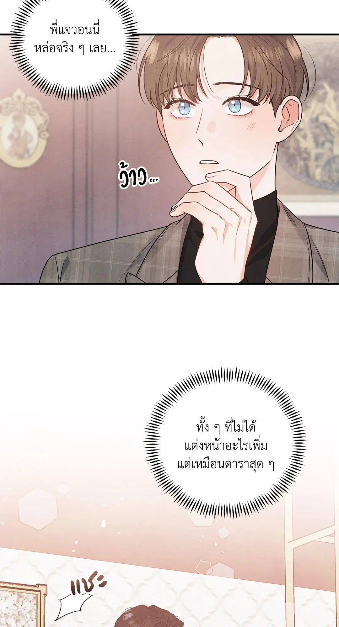 Roses and Champagne ตอนที่ 9 — page 61 of 62