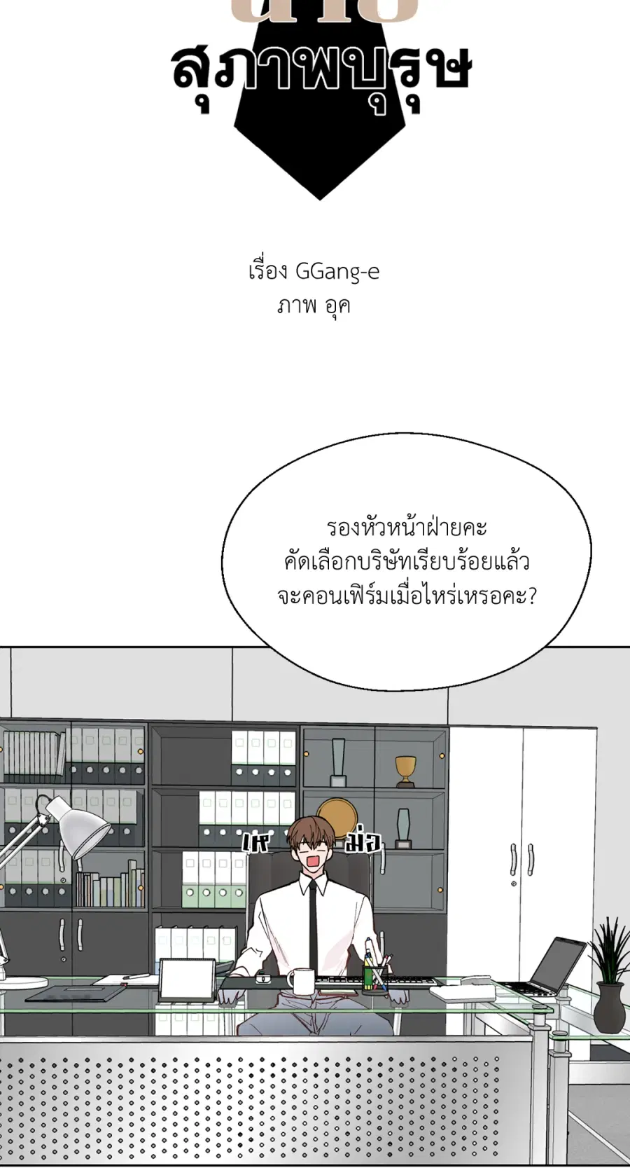A Man of Virtue ตอนที่ 97 — page 5 of 62