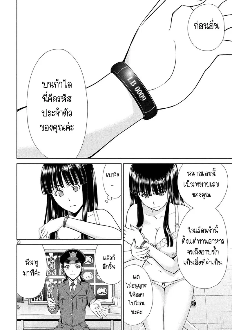 Satanophany ตอนที่ 2 — page 28 of 45