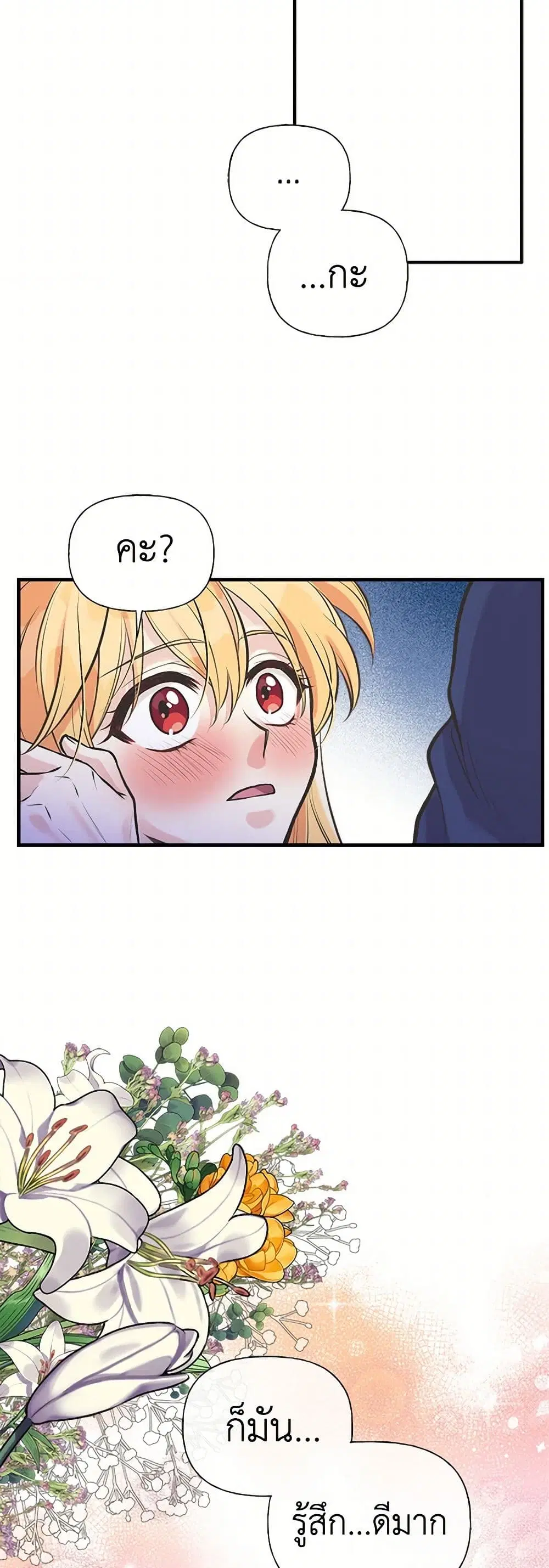 My Sister Picked up the Male Lead ตอนที่ 59 — page 2 of 31