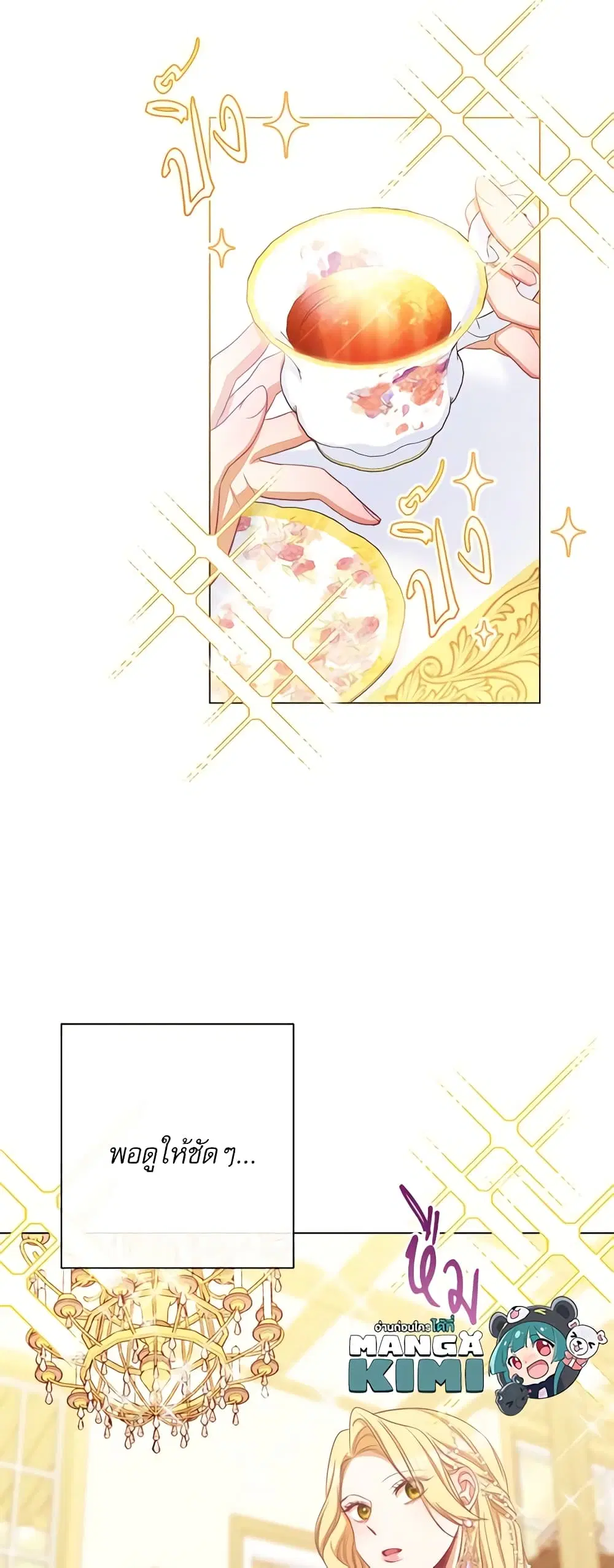 The Villainess Turns the Hourglass ตอนที่ 58 — page 8 of 39