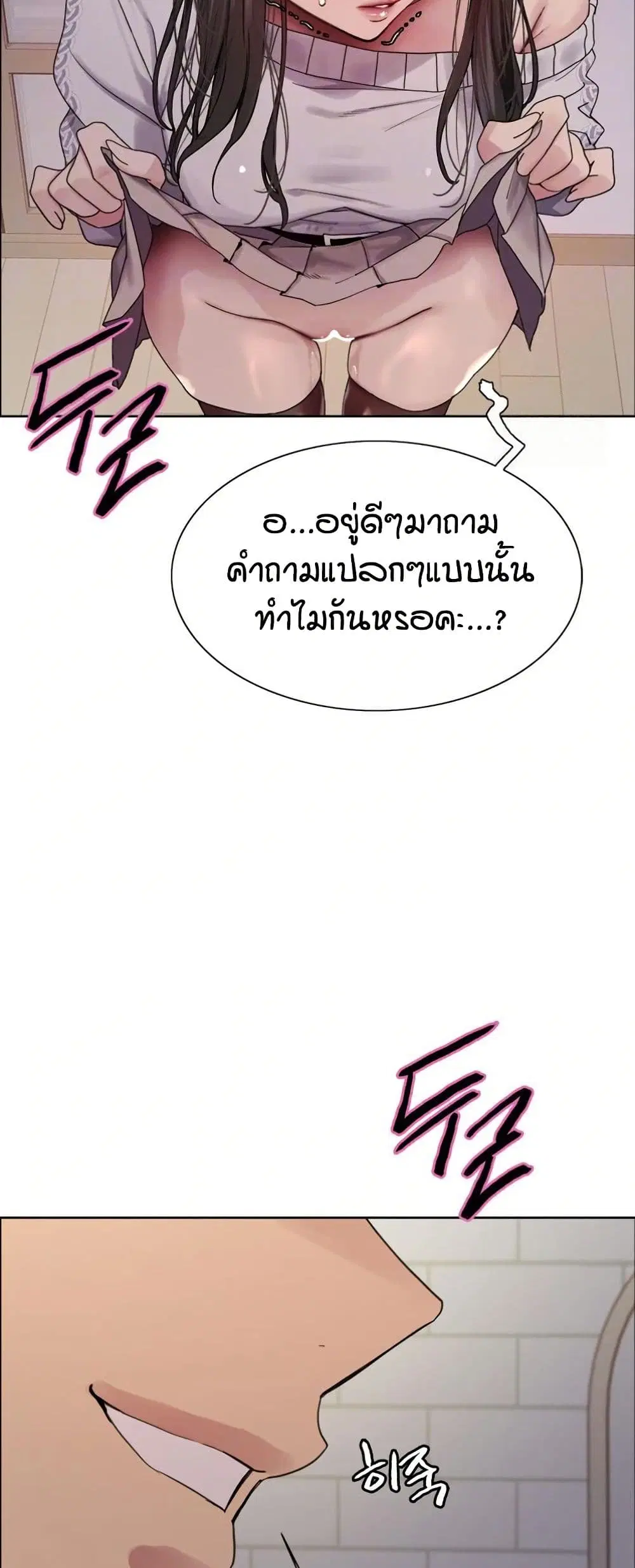 Sex-Stop Watch ตอนที่ 147 — page 4 of 52