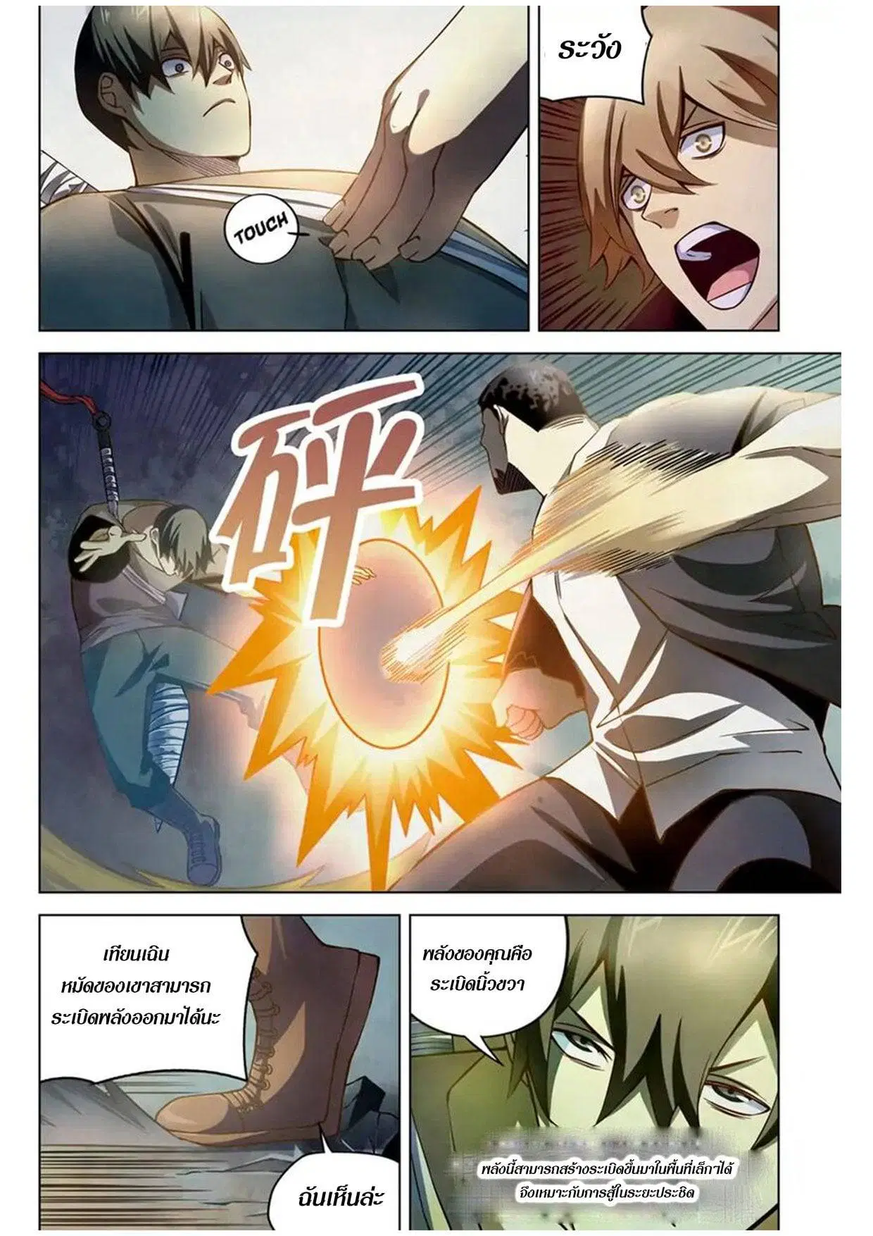 The Last Human ตอนที่ 178 — page 7 of 15