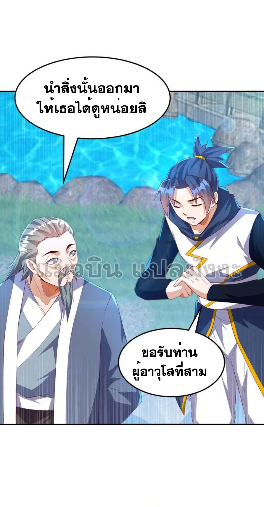Wu Ni ตอนที่ 284 — page 24 of 34