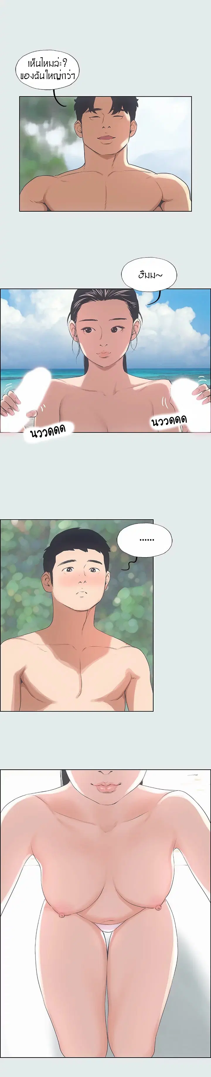 Summer Vacation ตอนที่ 4 — page 16 of 21