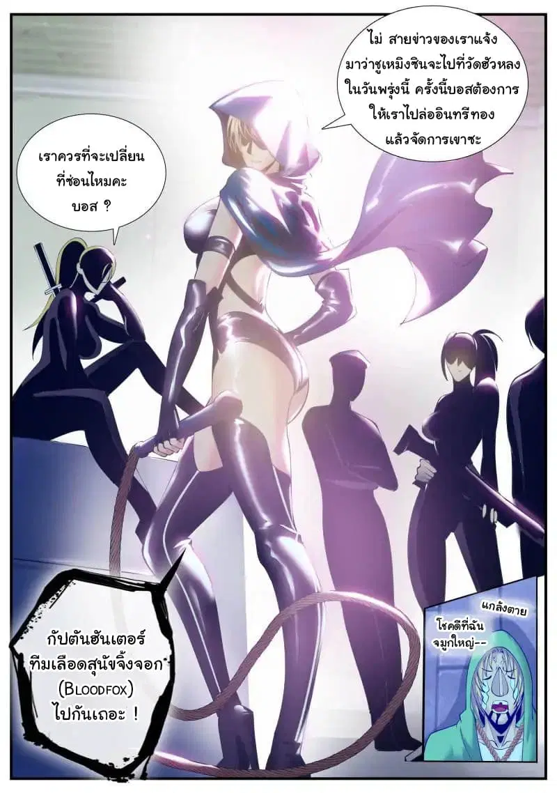 The Superb Captain in the City ตอนที่ 75 — page 17 of 18