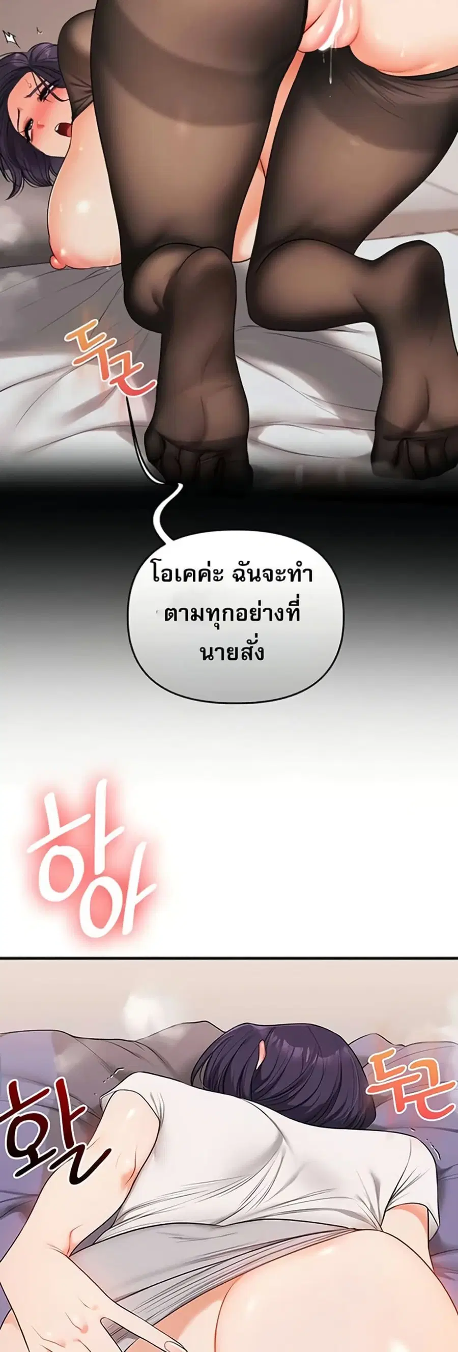 Relationship Reversal ตอนที่ 91 — page 29 of 51