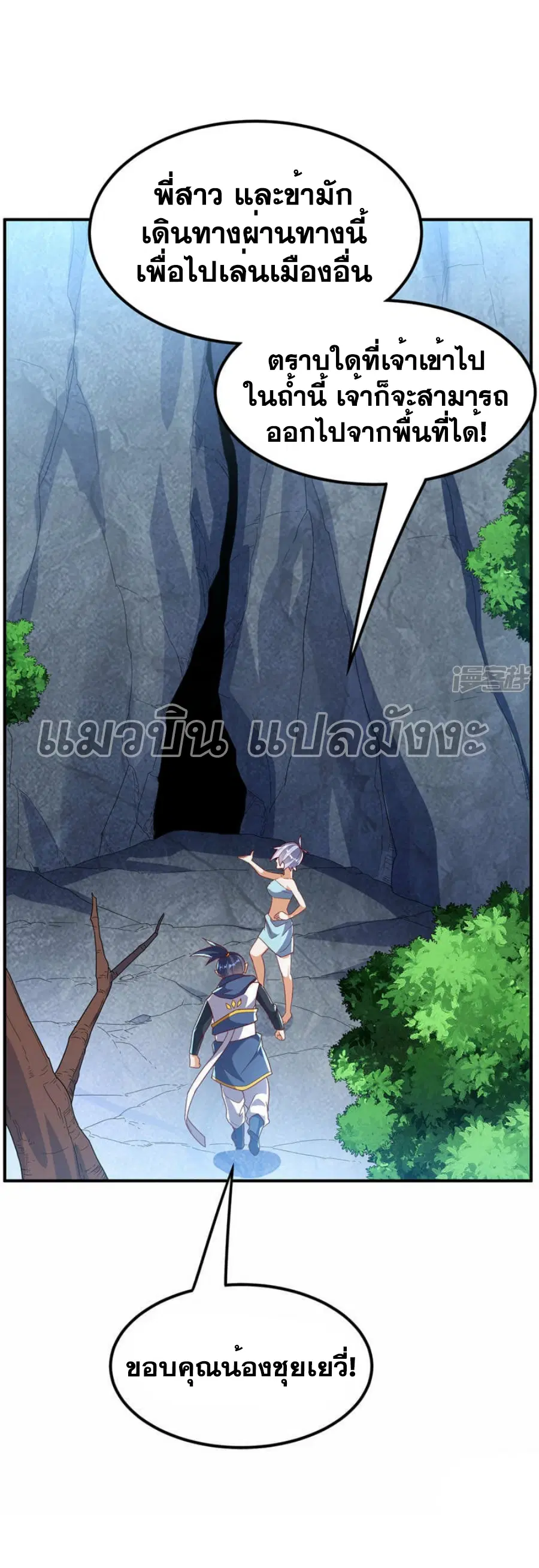 Wu Ni ตอนที่ 319 — page 2 of 34