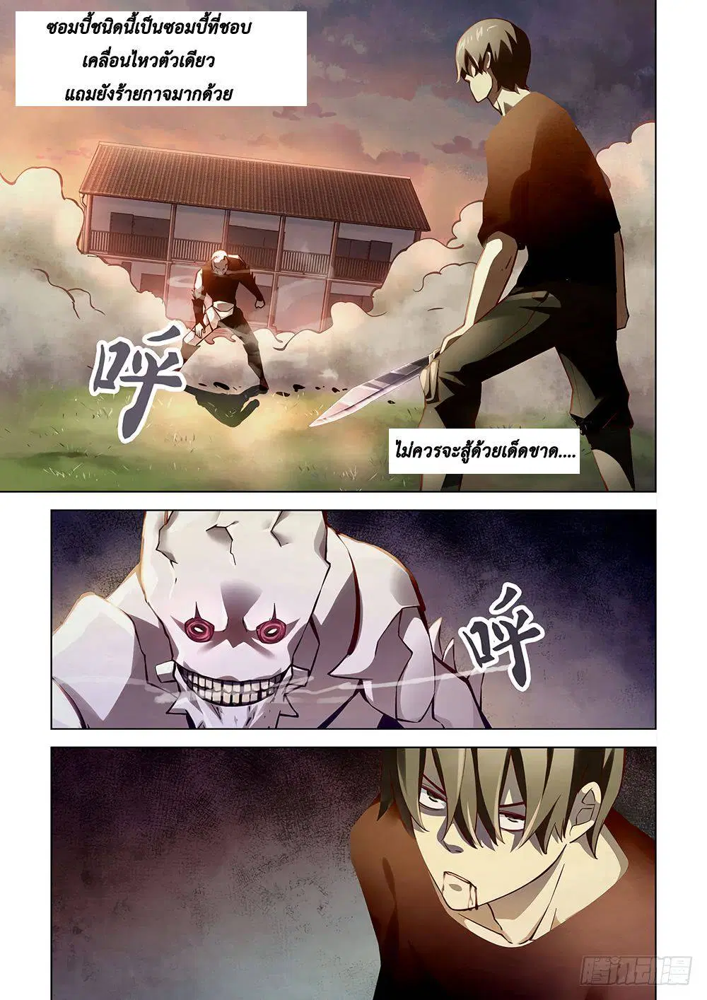 The Last Human ตอนที่ 51 — page 7 of 19