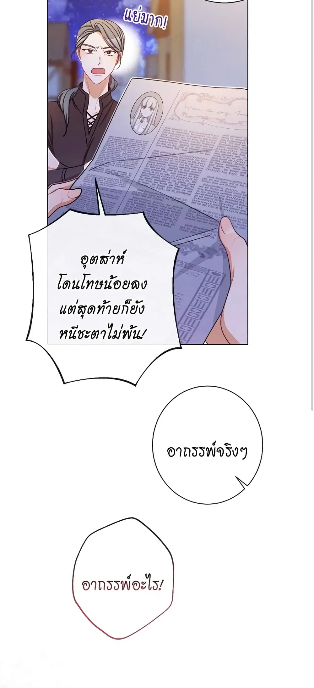 The Villainess Turns the Hourglass ตอนที่ 97 — page 17 of 56
