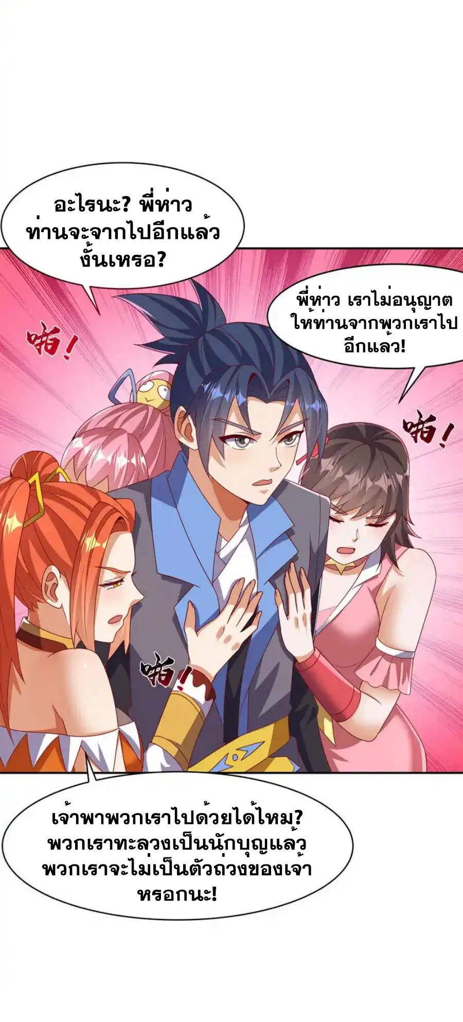 Wu Ni ตอนที่ 458 — page 25 of 35