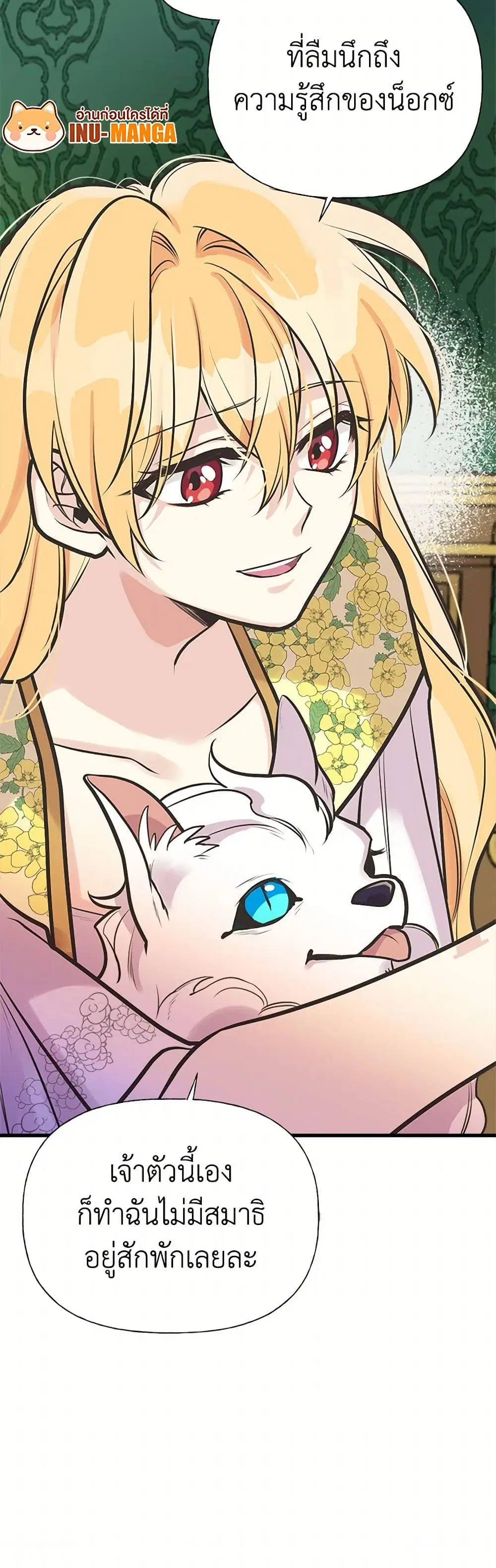 My Sister Picked up the Male Lead ตอนที่ 52 — page 7 of 29