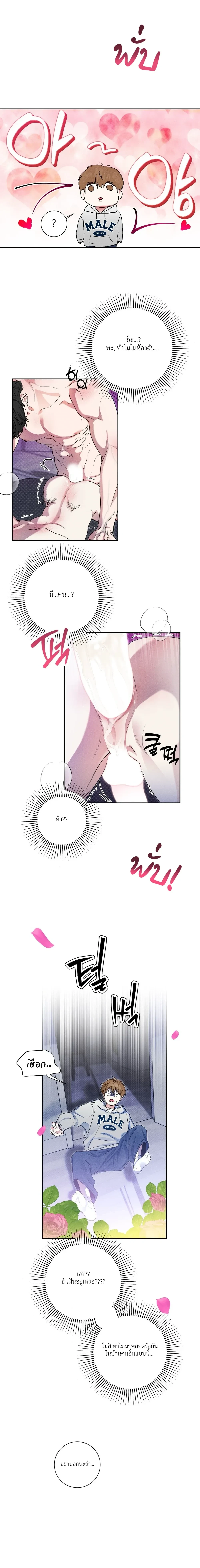 Now, Open the Door! – เปิดประตูเดี๋ยวนี้! ตอนที่ 1 — page 13 of 30
