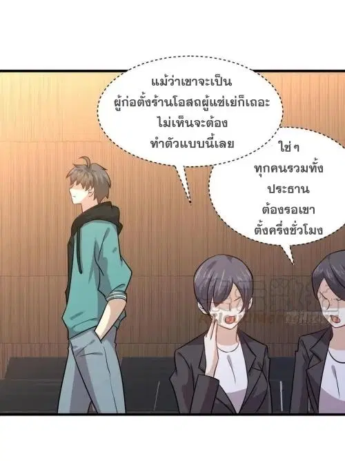 Immortal Swordsman in the Reverse World ตอนที่ 130 — page 31 of 44