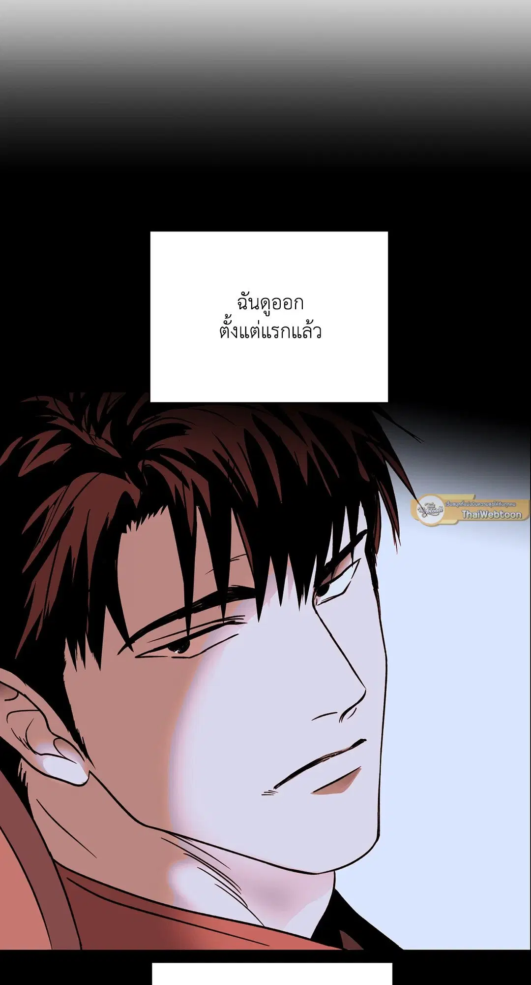 Shutline ตอนที่ 45 — page 59 of 72