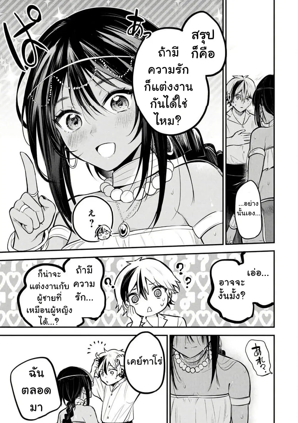 Sun-ouji wa Tsuma ni Naritai ตอนที่ 1 — page 23 of 37
