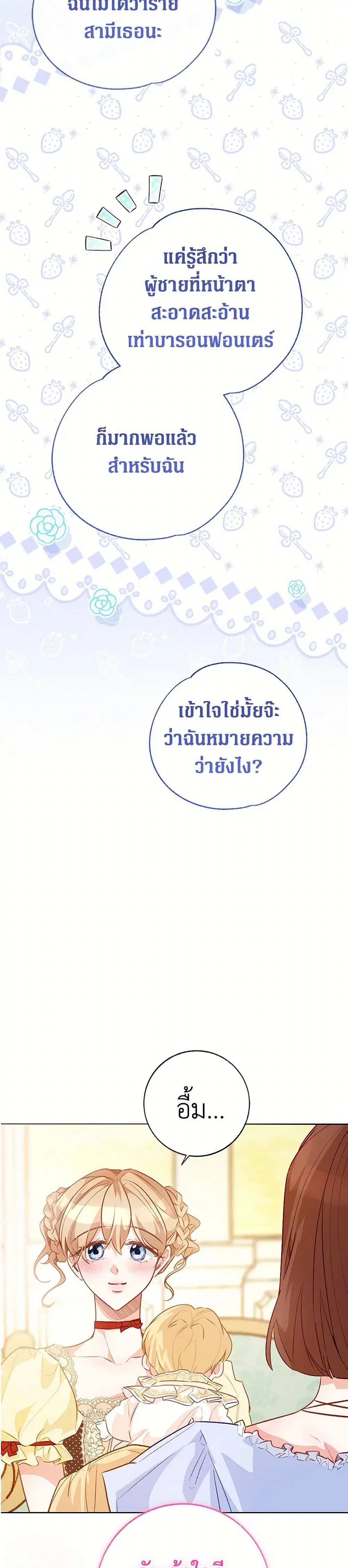 Stealing the Lady’s Heart ตอนที่ 114 — page 25 of 43