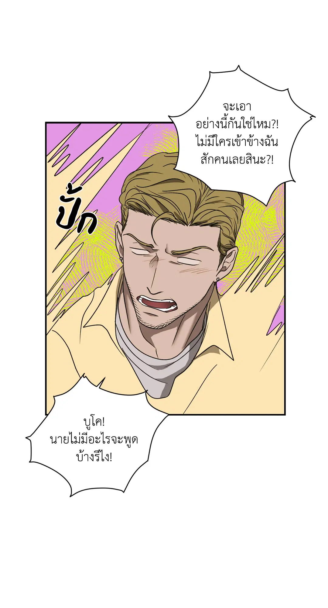 Shutline ตอนที่ 70 — page 36 of 59