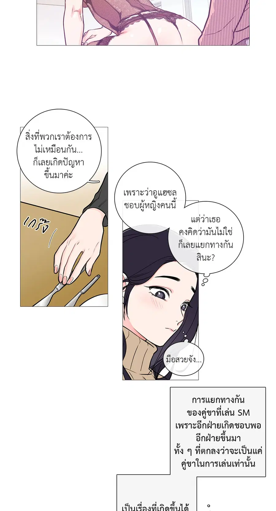 Sadistic Beauty ตอนที่ 26 — page 11 of 32
