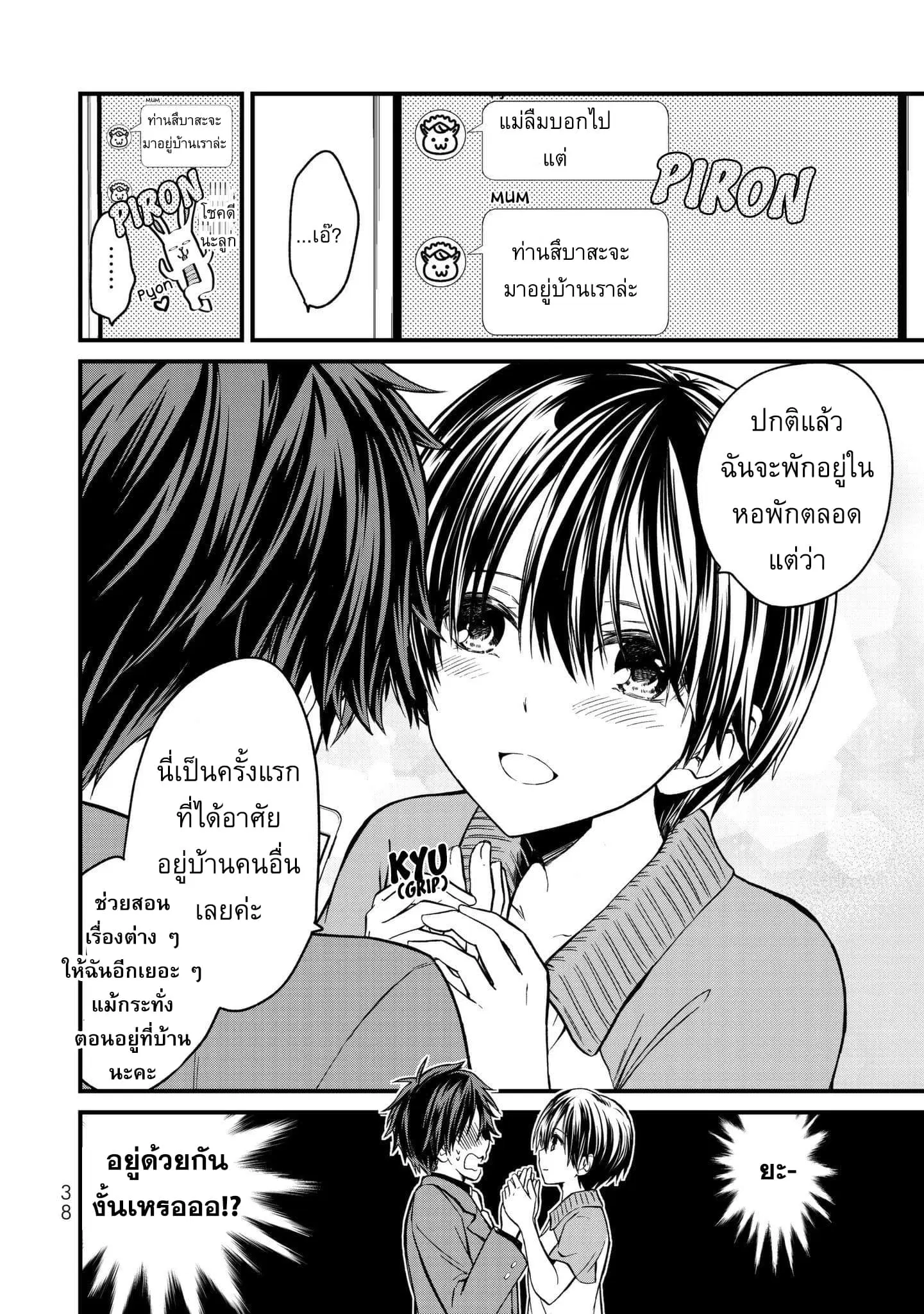 Ojousama no Shimobe ตอนที่ 1 — page 41 of 44