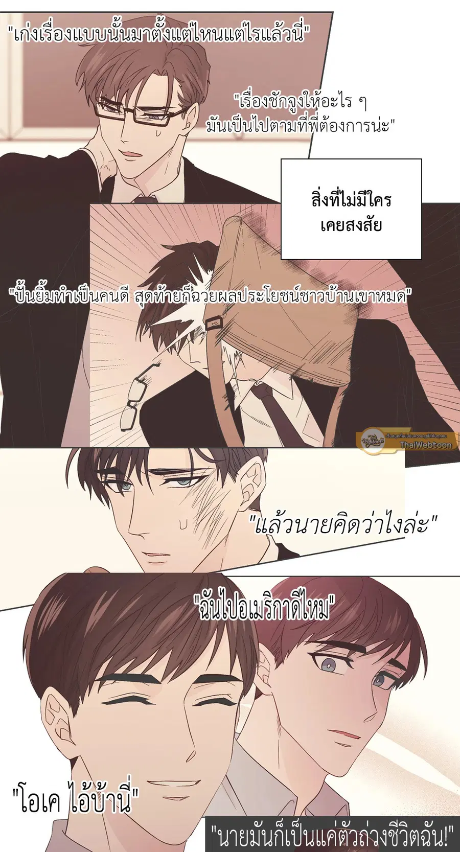 A Man of Virtue ตอนที่ 90 — page 31 of 44