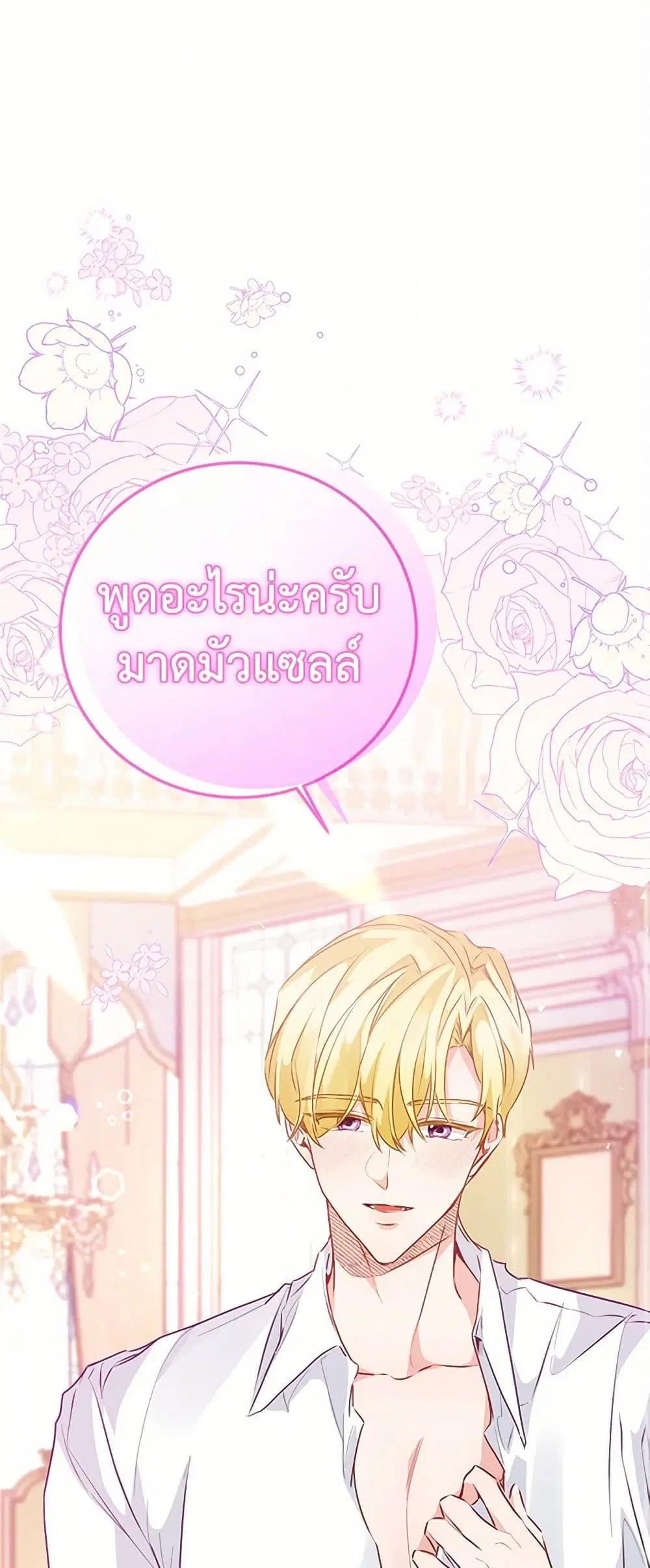 Stealing the Lady’s Heart ตอนที่ 6.2 — page 2 of 108