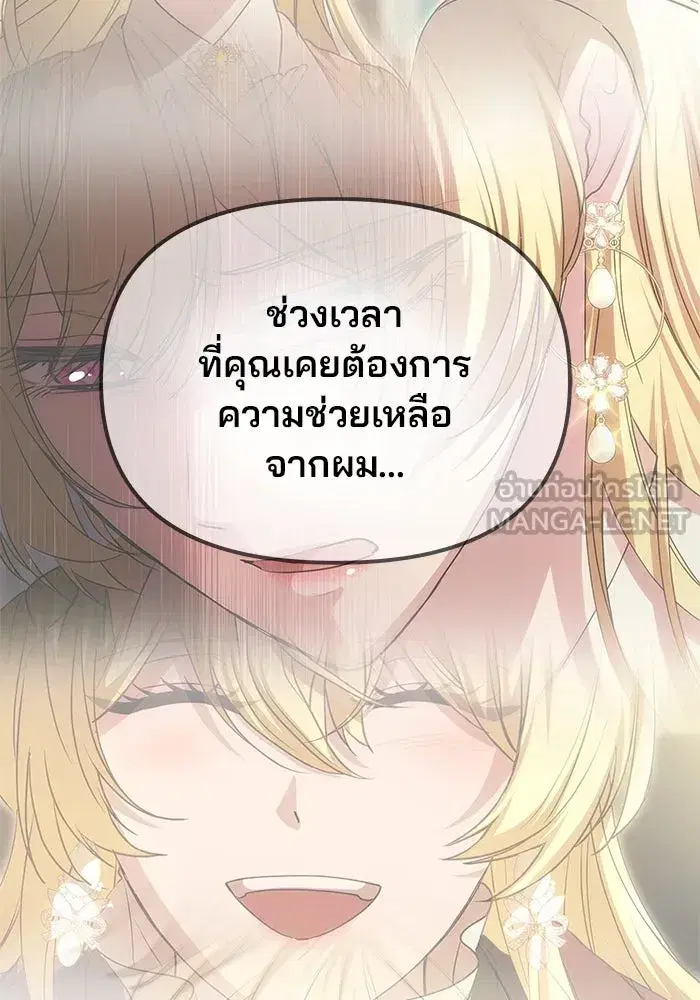 One Husband is Enough – เกมรักจับสามี ตอนที่ 27 — page 60 of 129