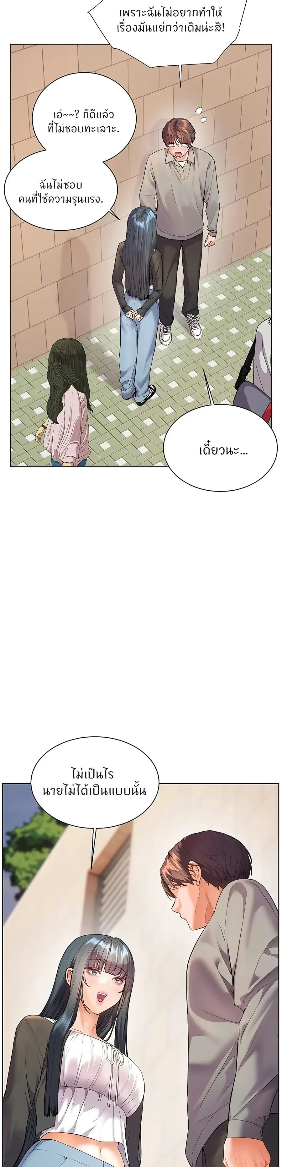 Teacher’s Efforts ตอนที่ 83 — page 10 of 50