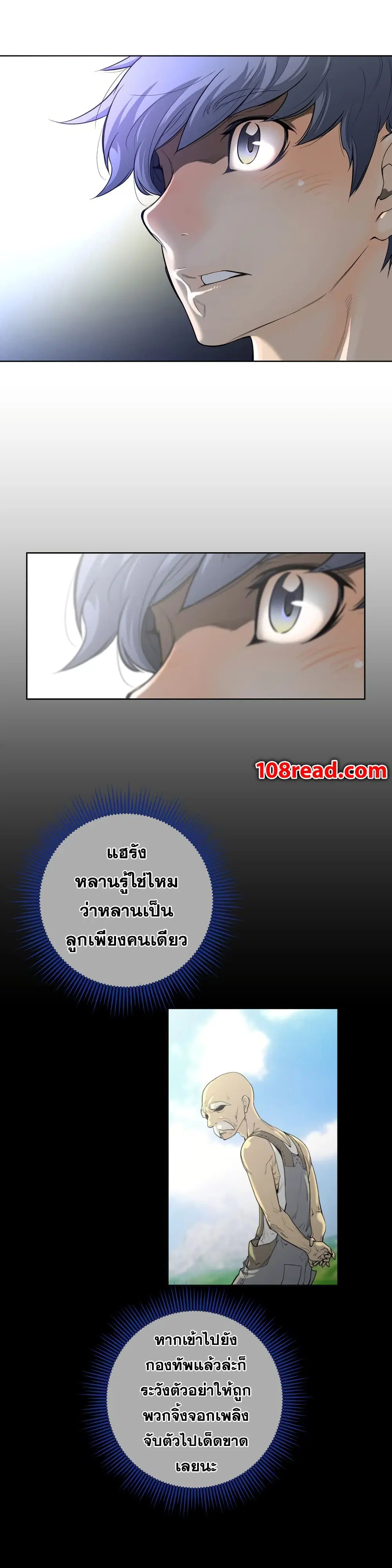 Perfect Half ตอนที่ 2 — page 17 of 24