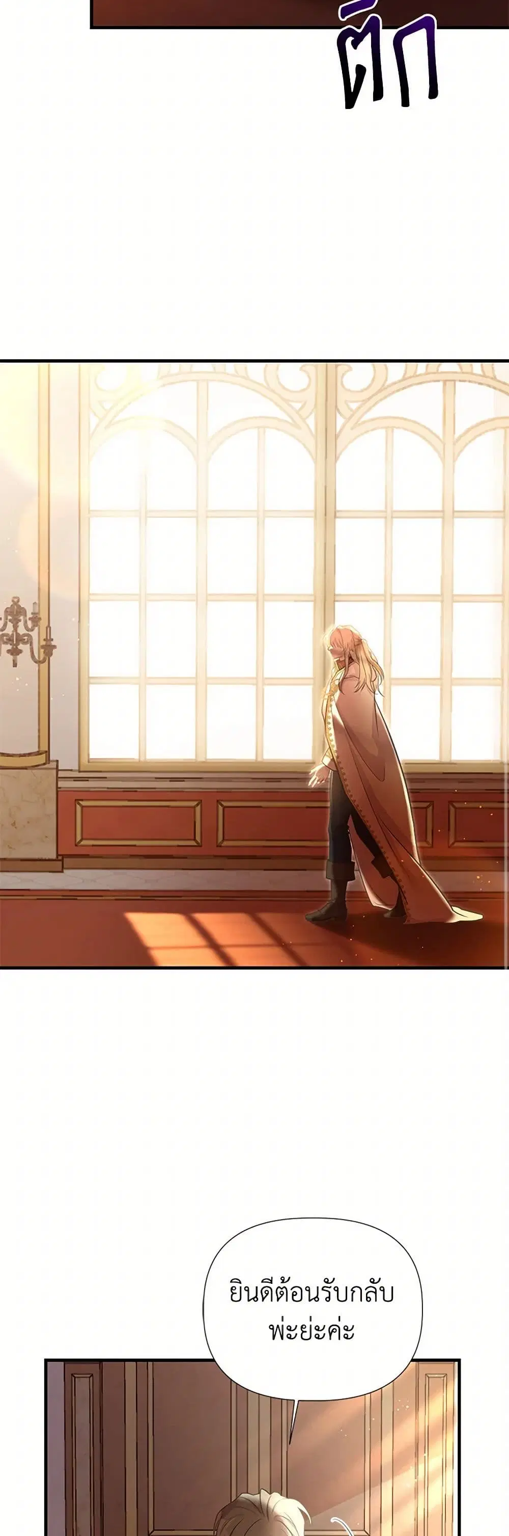 My Sister Picked up the Male Lead ตอนที่ 110 — page 7 of 35
