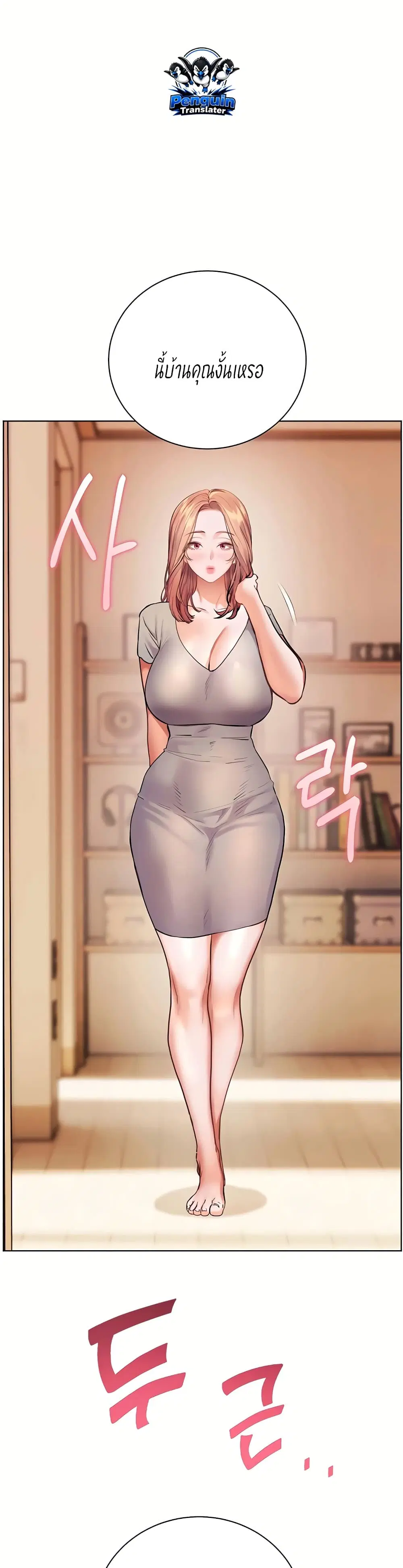 Teacher’s Efforts ตอนที่ 109 — page 59 of 60