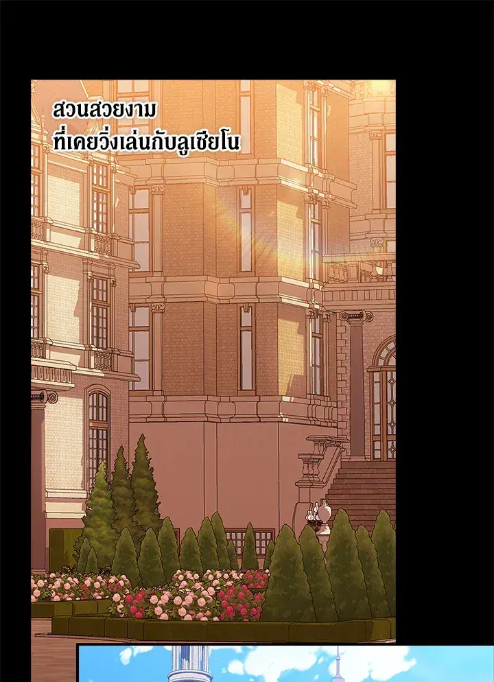 The Broken Ring – This Marriage Will Fail Anyway ตอนที่ 10 — page 37 of 95
