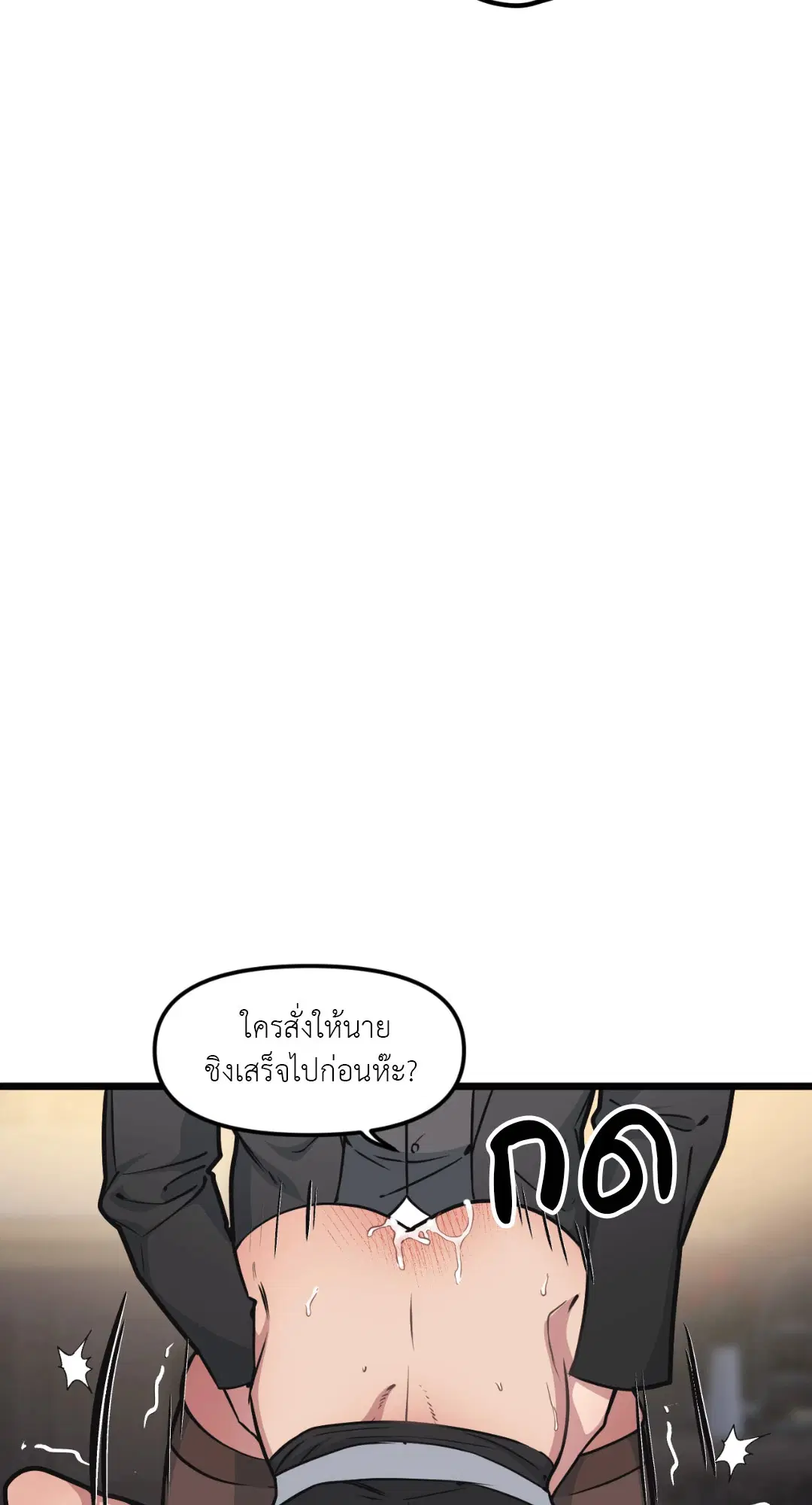 Full Volume ตอนที่ 43 — page 4 of 64