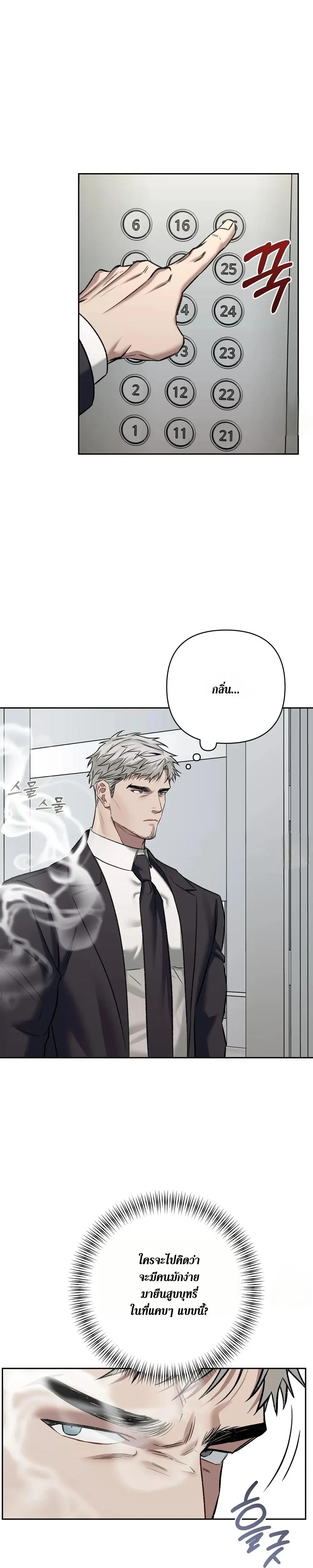Something Impossible – กับดักความทรงจำ ตอนที่ 2 — page 10 of 28