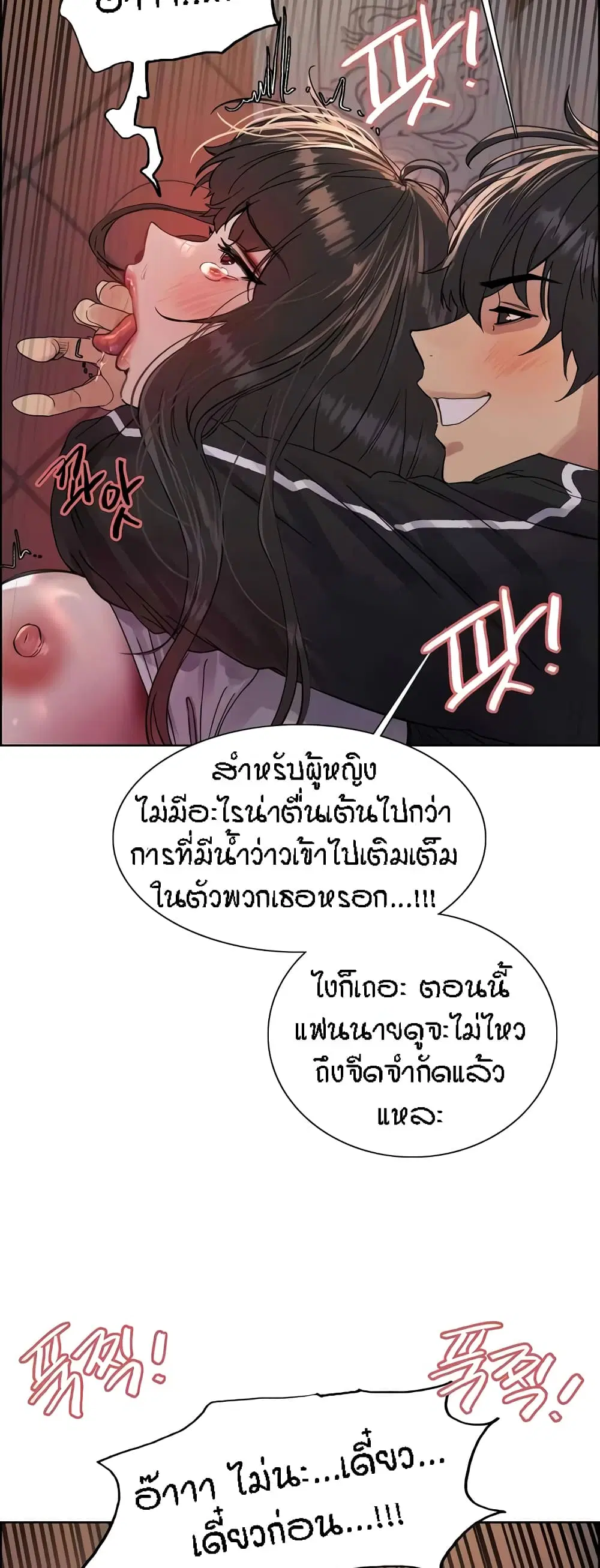 Sex-Stop Watch ตอนที่ 88 — page 53 of 62