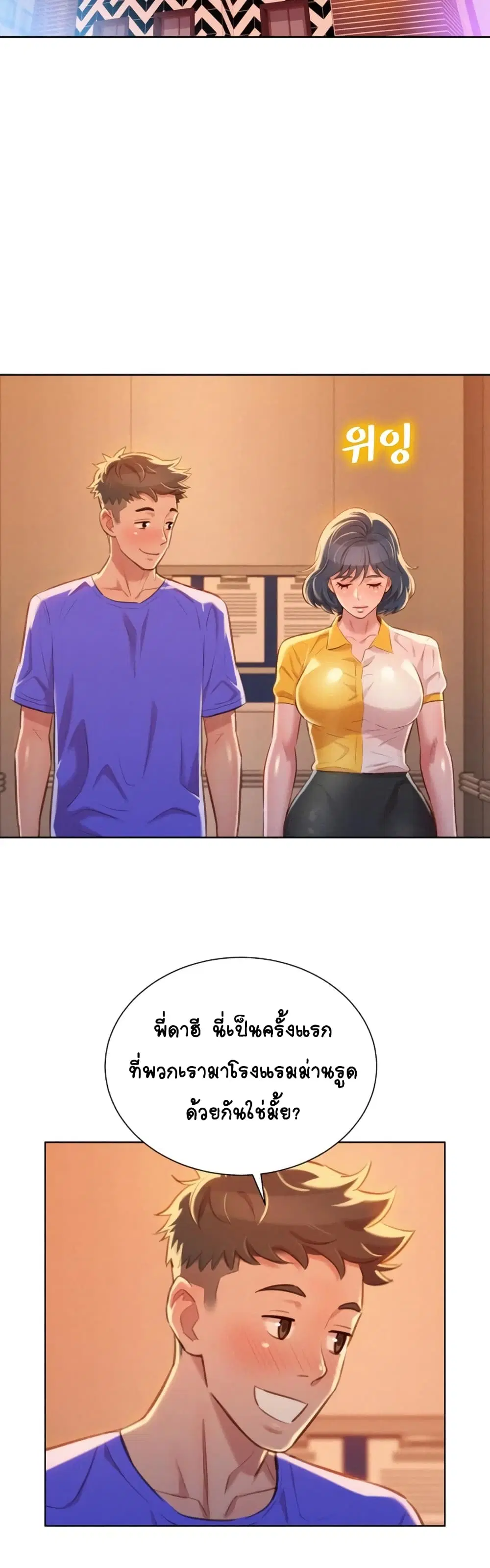Sister Neighbors ตอนที่ 53 — page 19 of 33