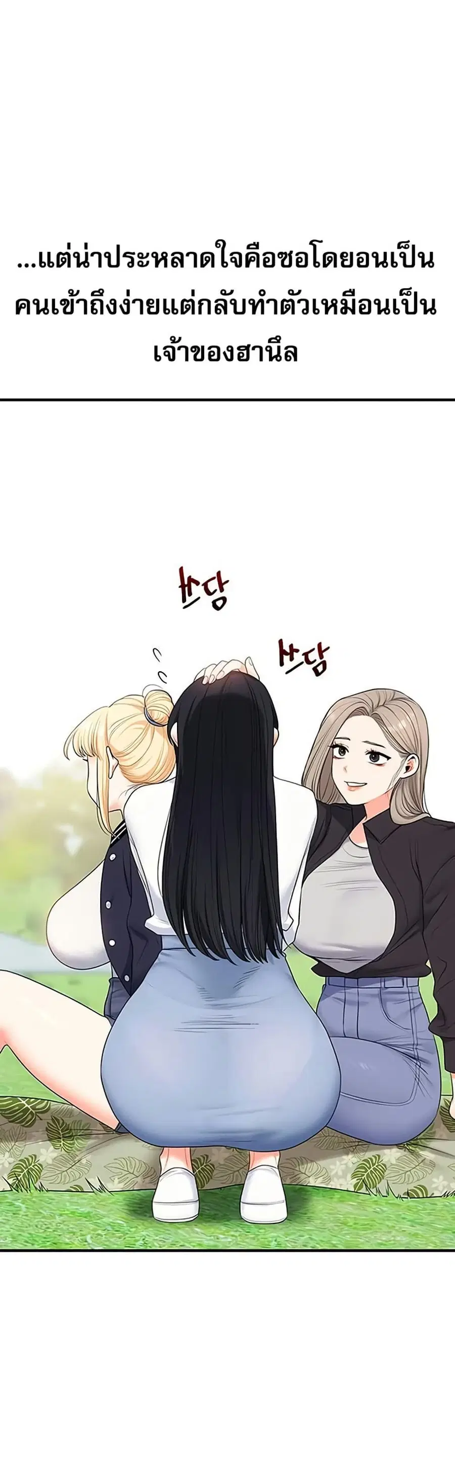 Relationship Reversal ตอนที่ 81 — page 23 of 49