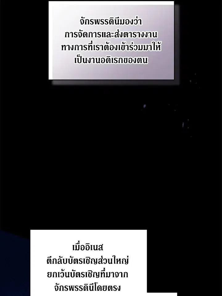 The Broken Ring – This Marriage Will Fail Anyway ตอนที่ 26 — page 52 of 93