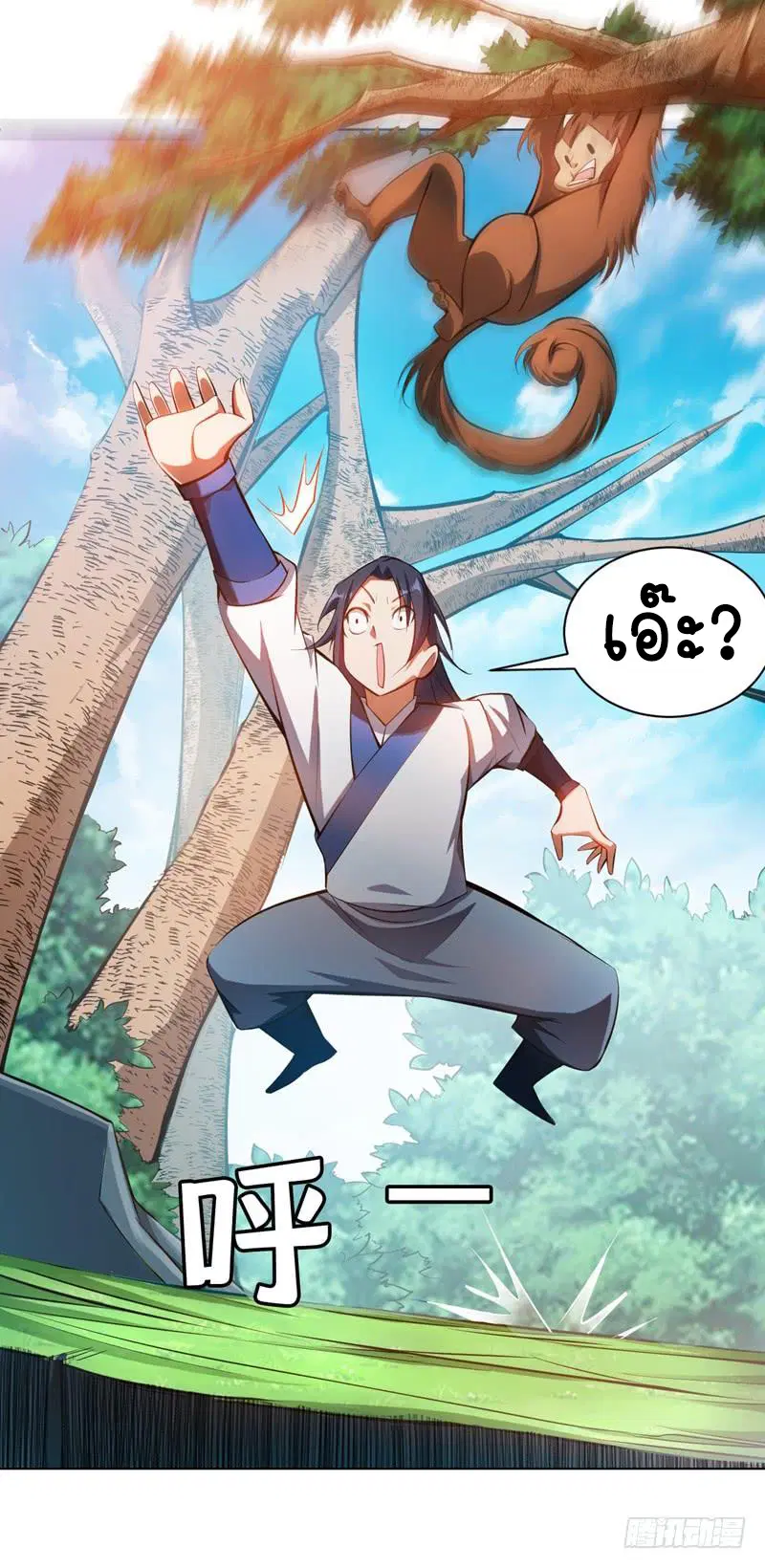 Wu Ni ตอนที่ 23 — page 17 of 45
