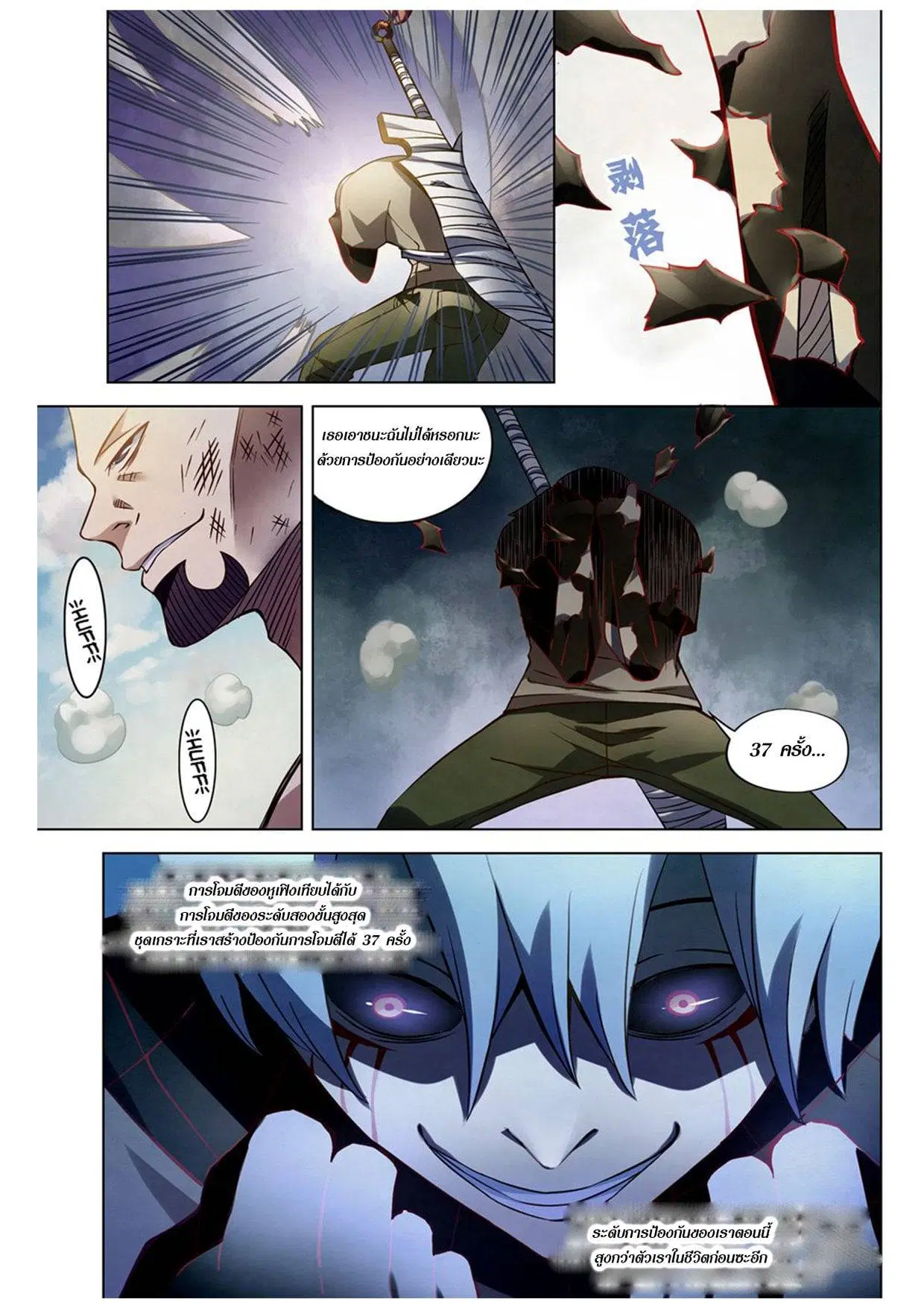 The Last Human ตอนที่ 179 — page 6 of 16