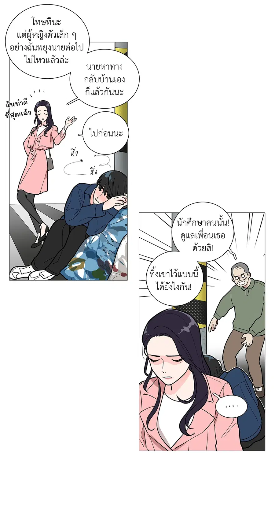 Sadistic Beauty ตอนที่ 22 — page 28 of 37