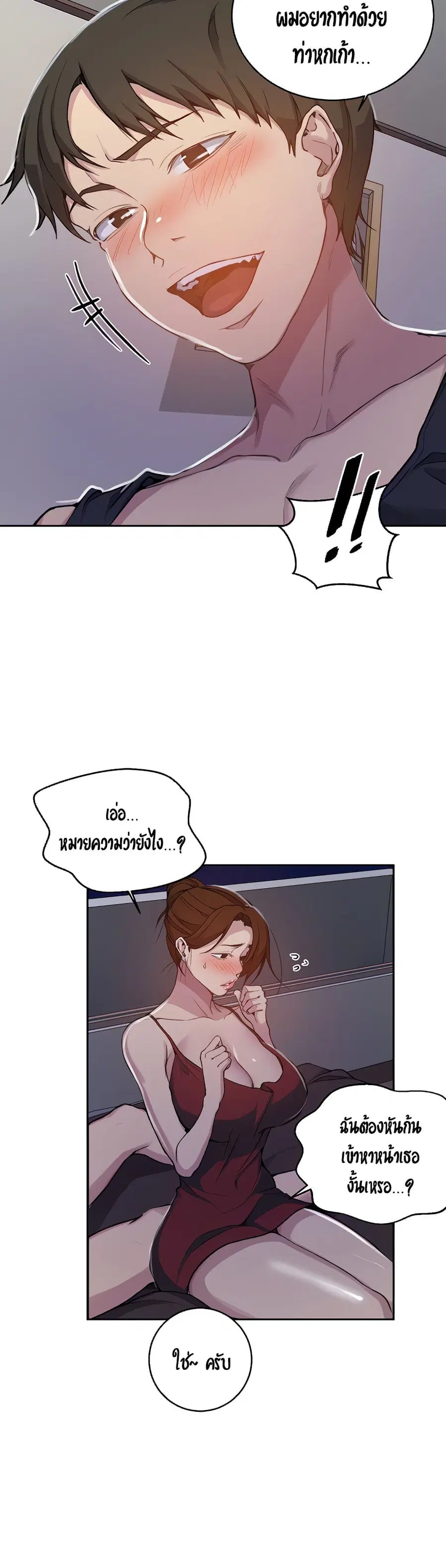 Secret Class ตอนที่ 106 — page 7 of 25