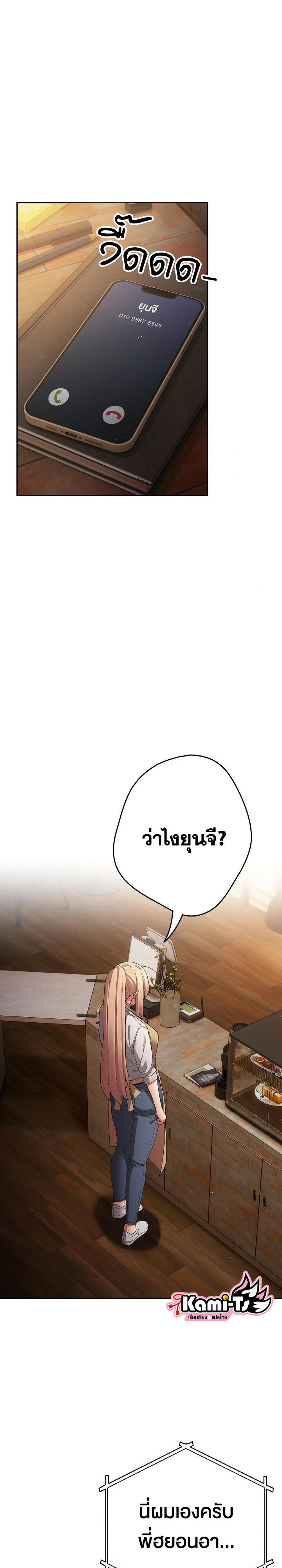 That’s Not How You Do It ตอนที่ 119 — page 28 of 41