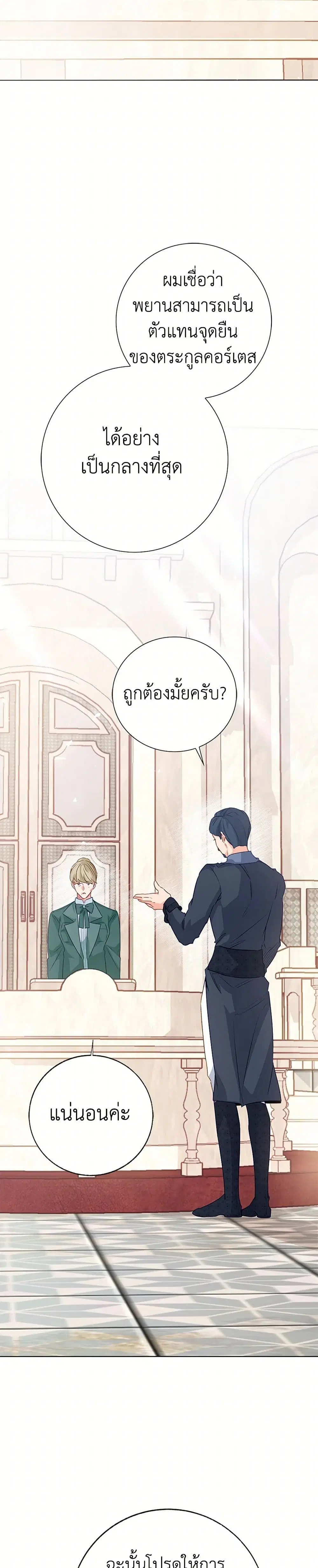 Stealing the Lady’s Heart ตอนที่ 99 — page 40 of 44